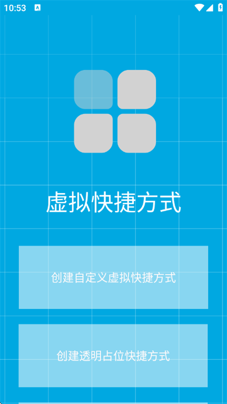 虚拟快捷方式