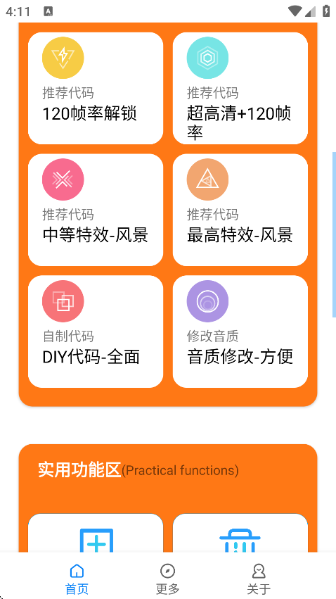 苏醒画质助手