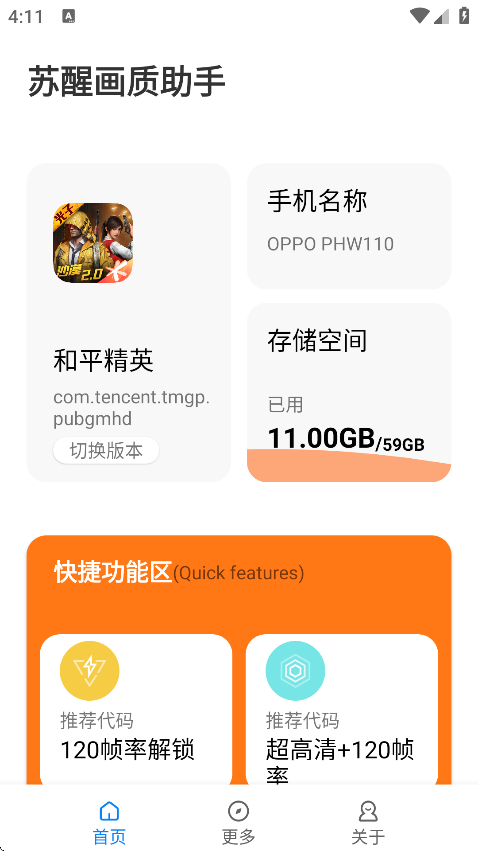 苏醒画质助手