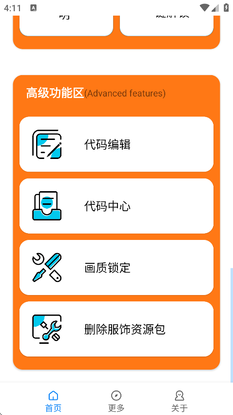 苏醒画质助手