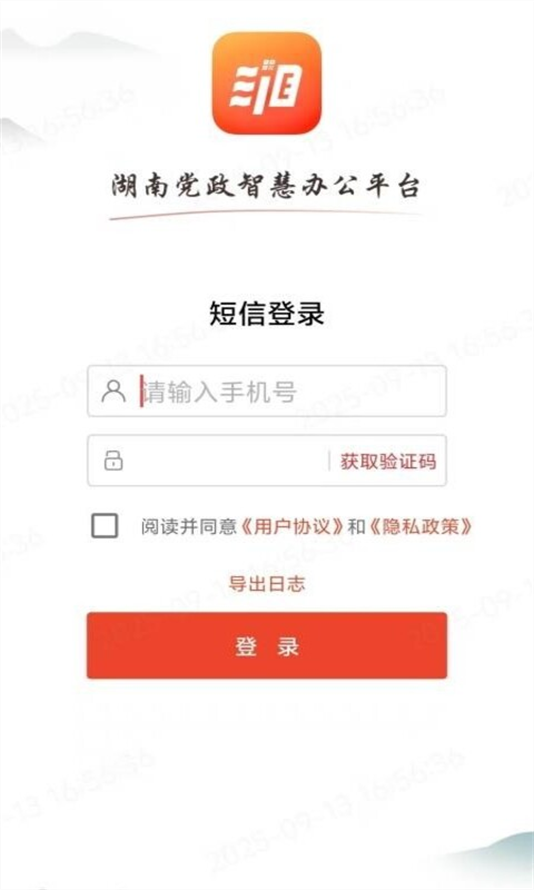 湘办通