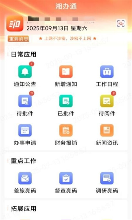 湘办通