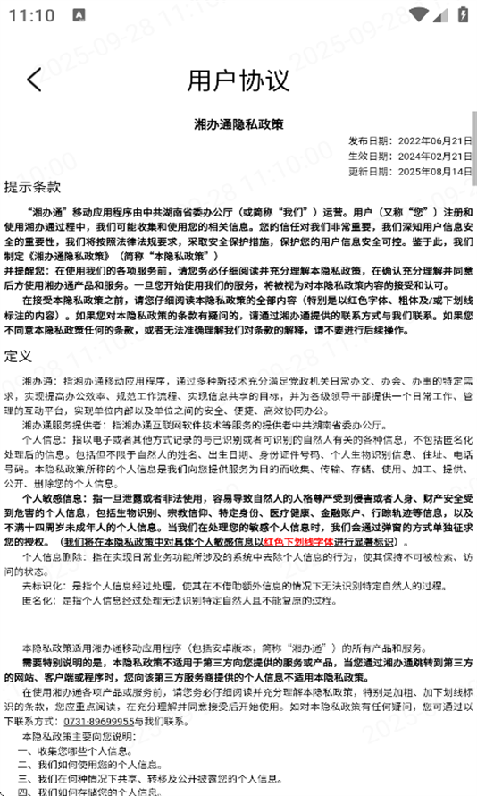 湘办通