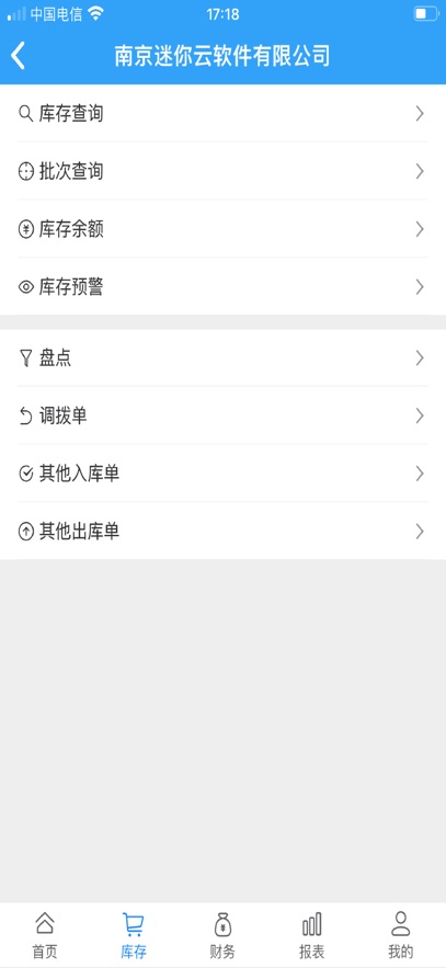 迷你云进销存
