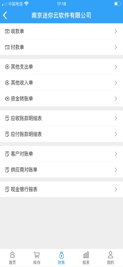 迷你云进销存
