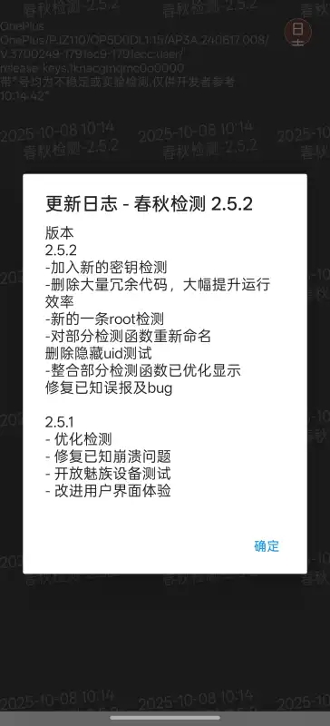 春秋检测