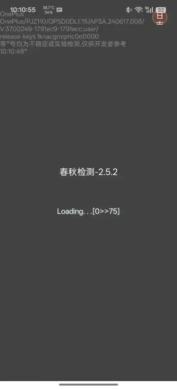 春秋检测