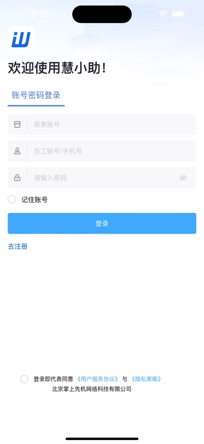 慧小助