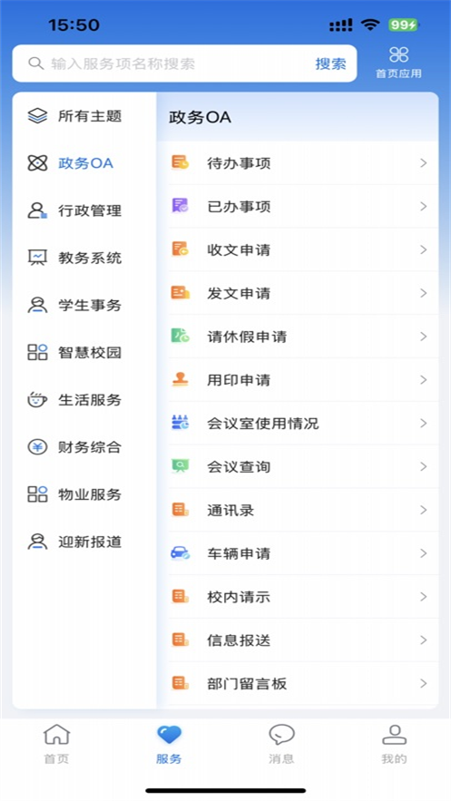 智慧合理工