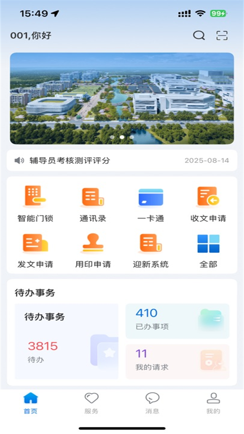 智慧合理工