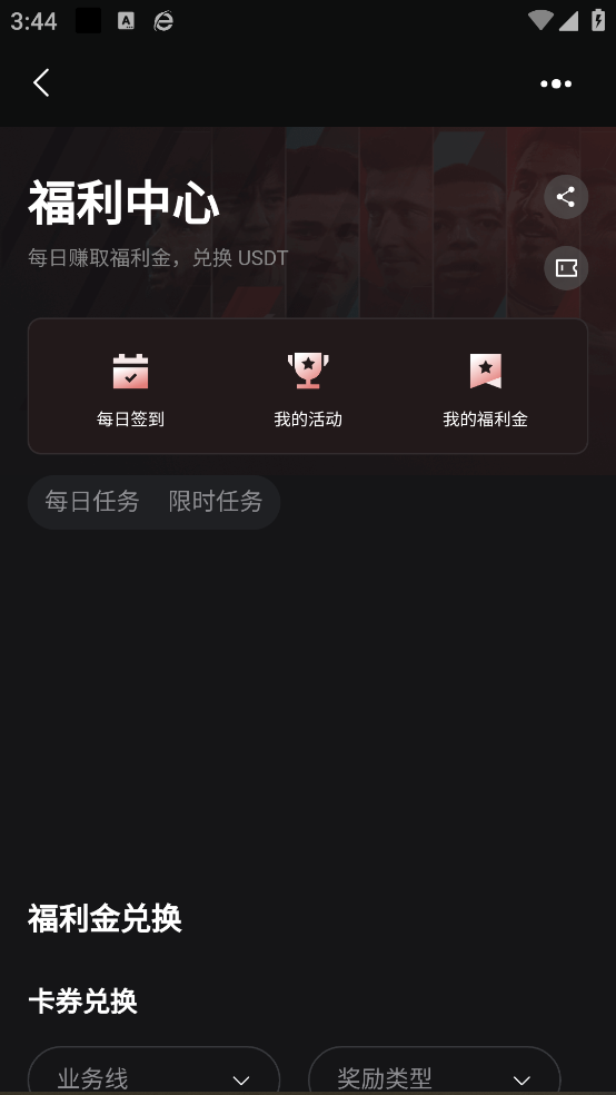 火交易所app