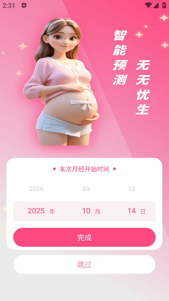 宝宝备孕育助手
