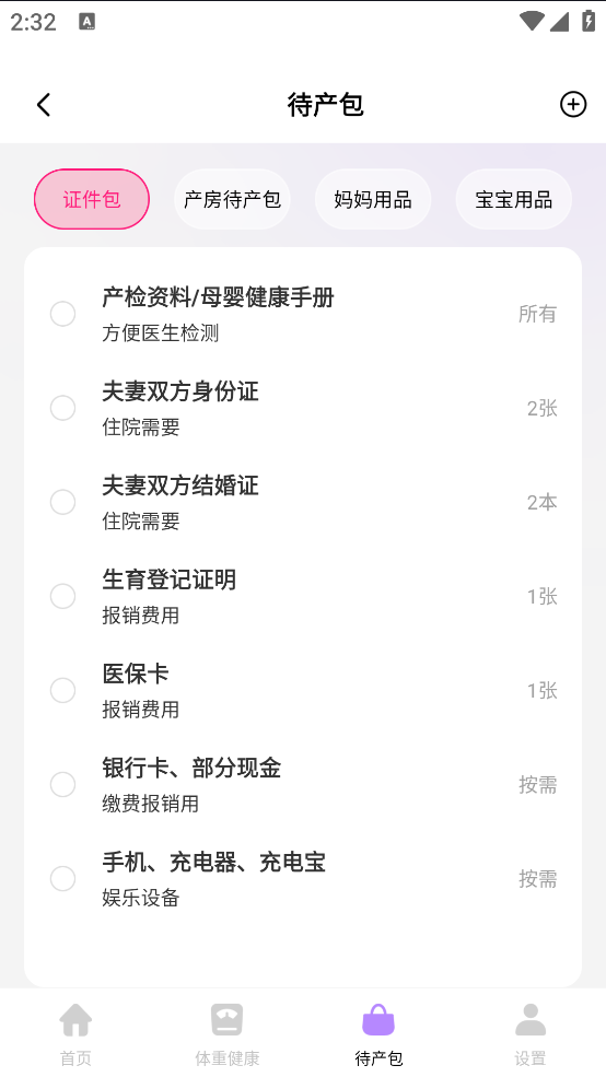 宝宝备孕育助手