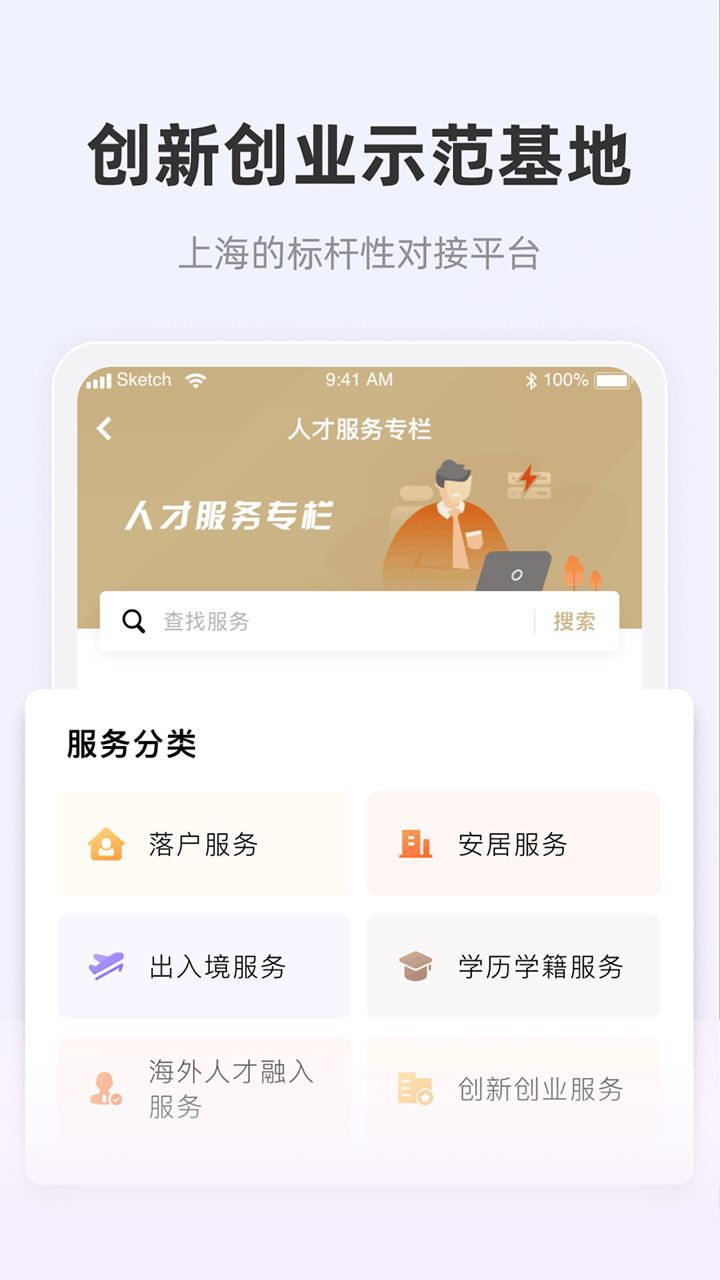 海聚英才通