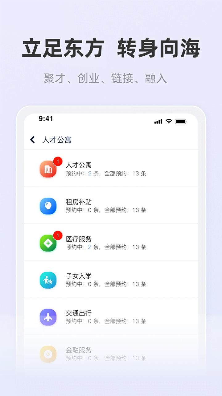 海聚英才通