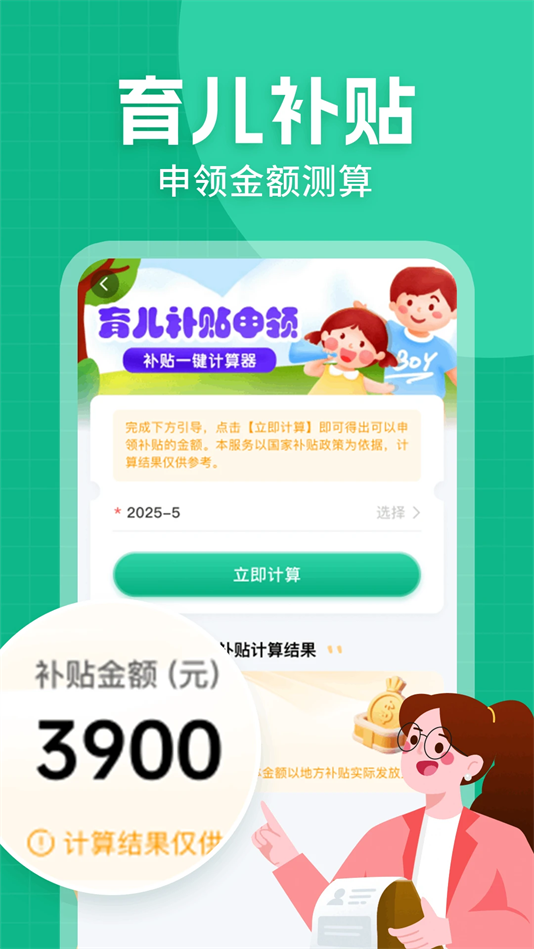 育儿补贴一键查