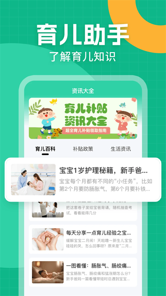 育儿补贴一键查