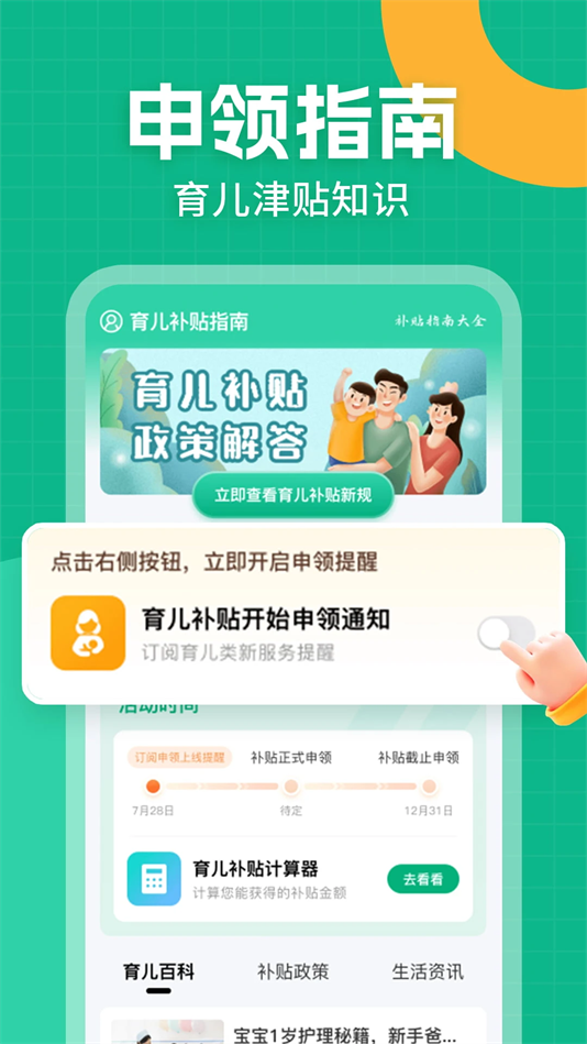 育儿补贴一键查