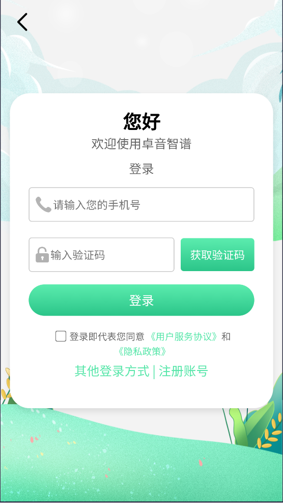 卓音智谱