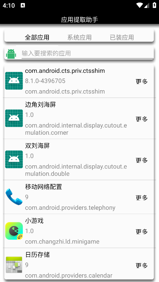 应用提取助手