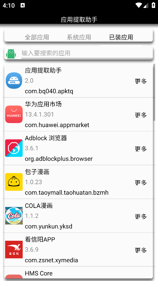 应用提取助手
