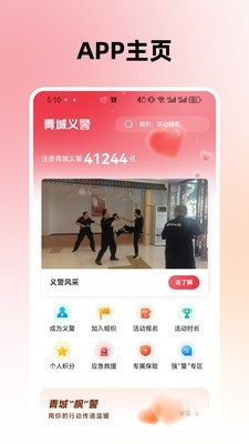 青城义警app下载安装最新版本
