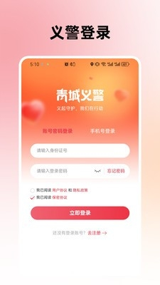 青城义警