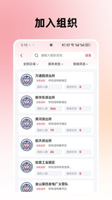 青城义警