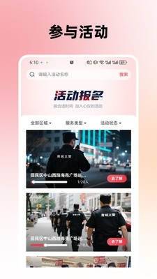 青城义警