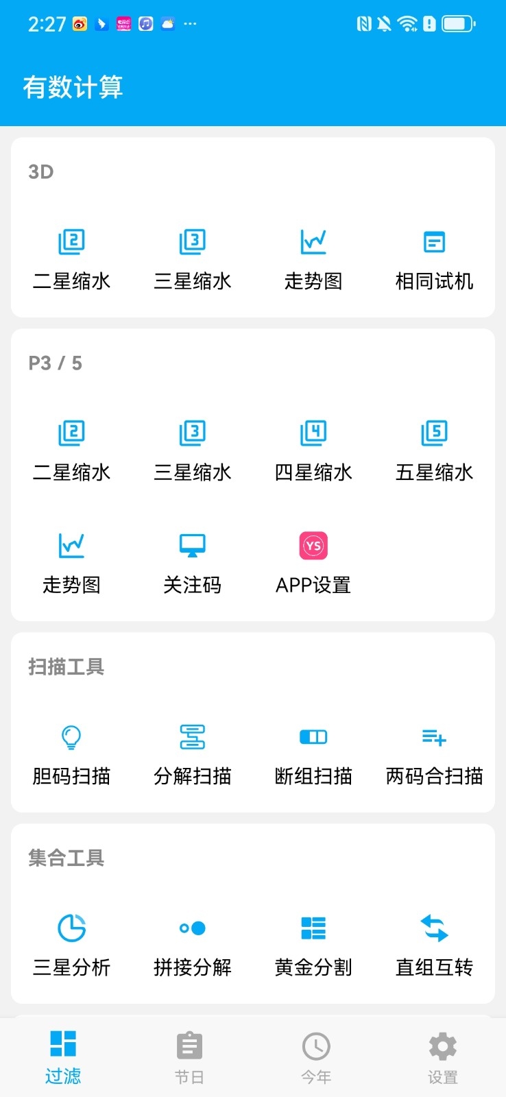 有数计算
