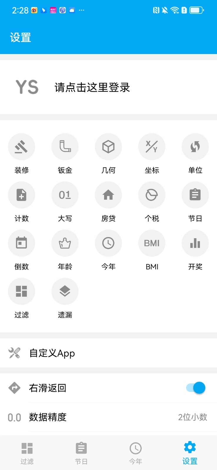 有数计算