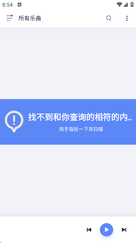蜥蜴音乐播放器