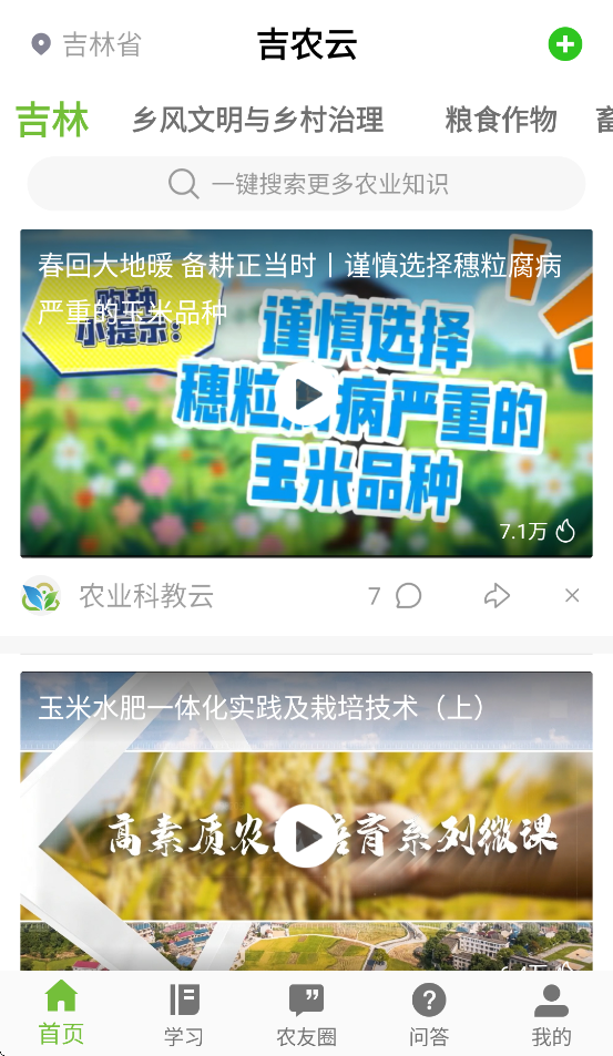 吉农云