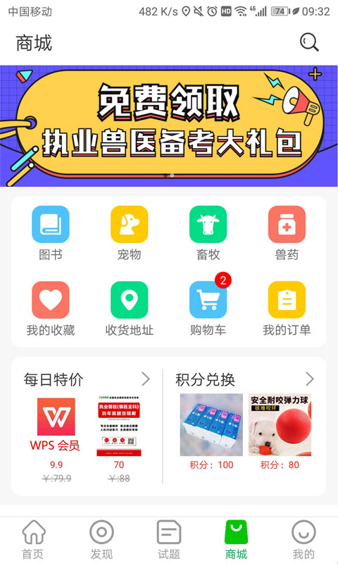 兽易通