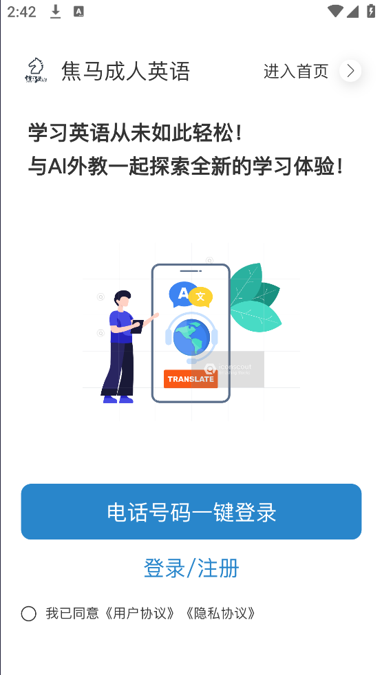 焦马成人英语