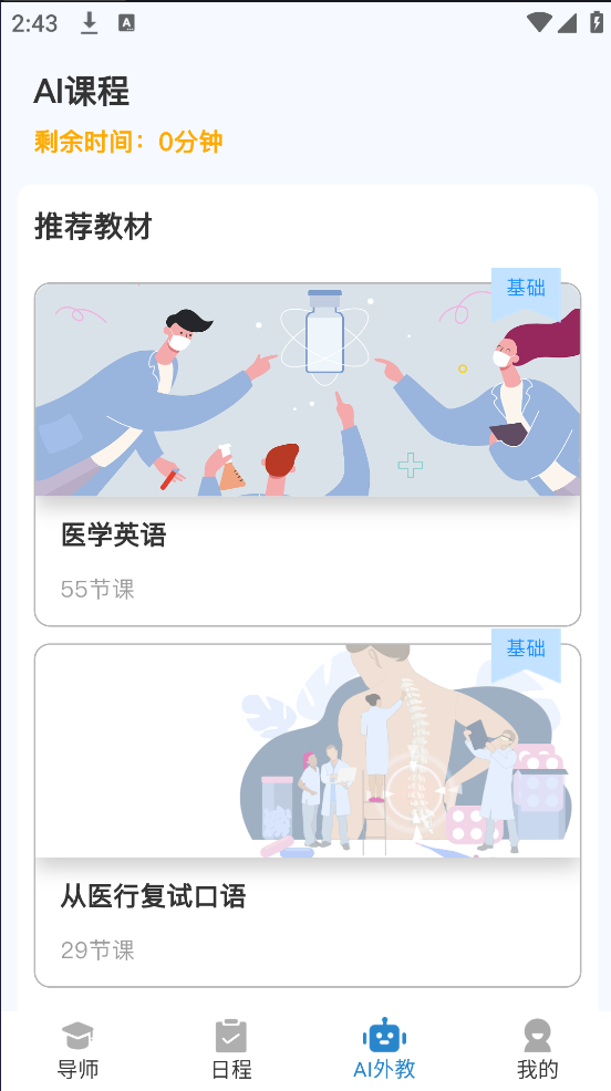 焦马成人英语