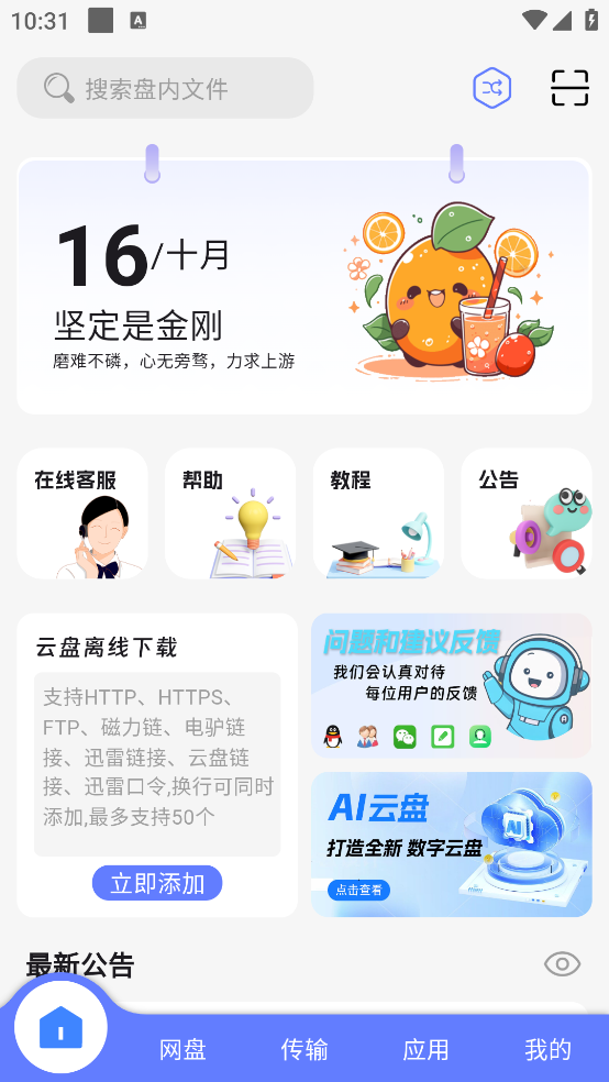 乐享云网盘