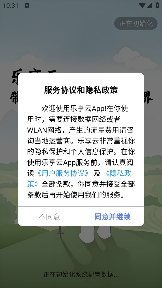 乐享云网盘