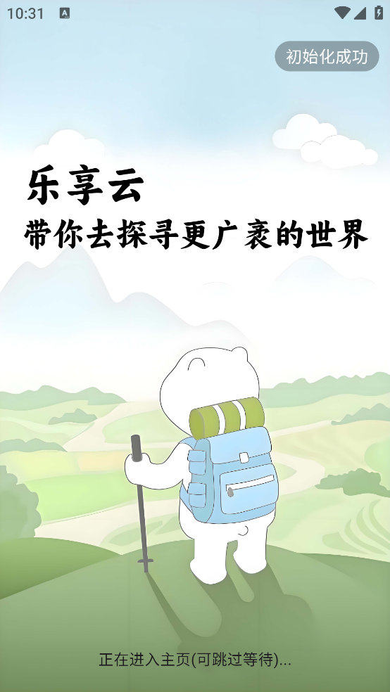 乐享云网盘