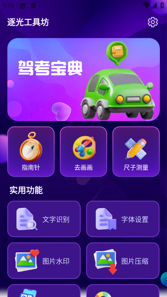 逐光工具坊
