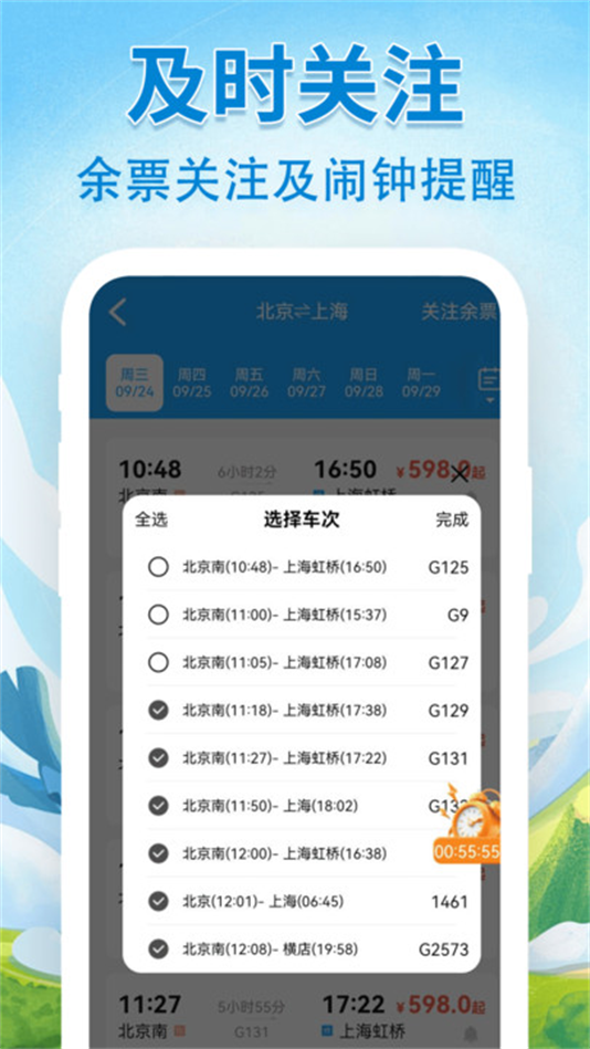 汽车火车飞机票票务管家