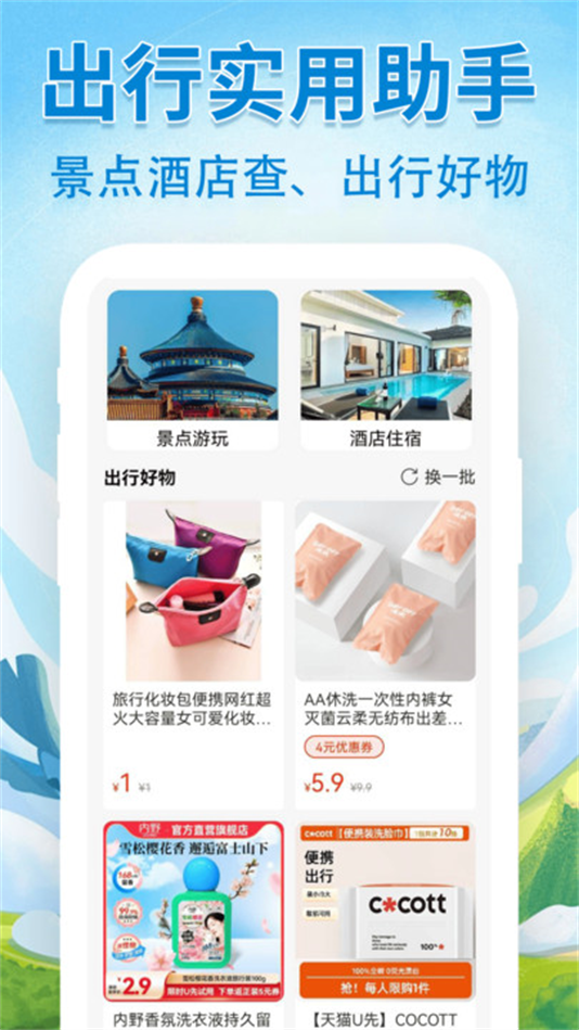 汽车火车飞机票票务管家