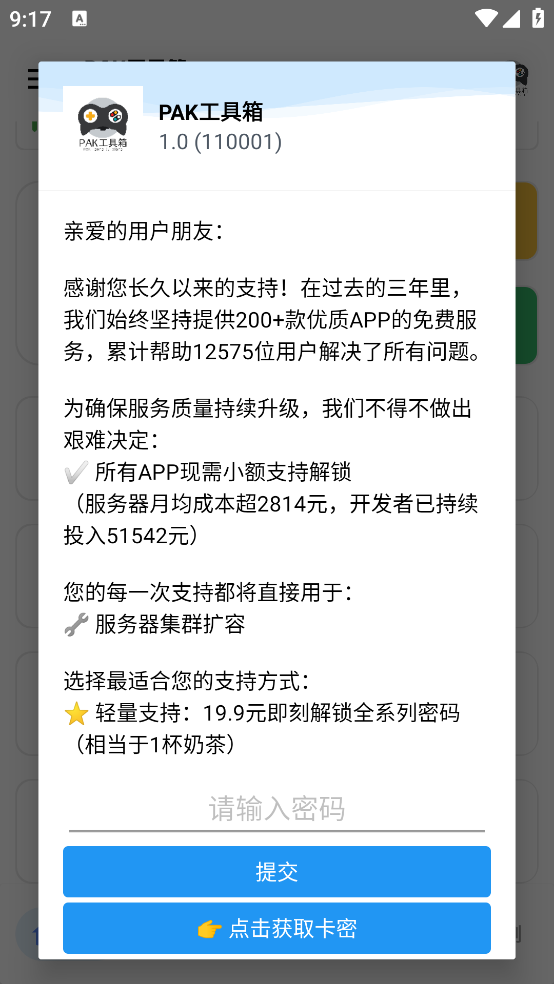 PAK工具箱