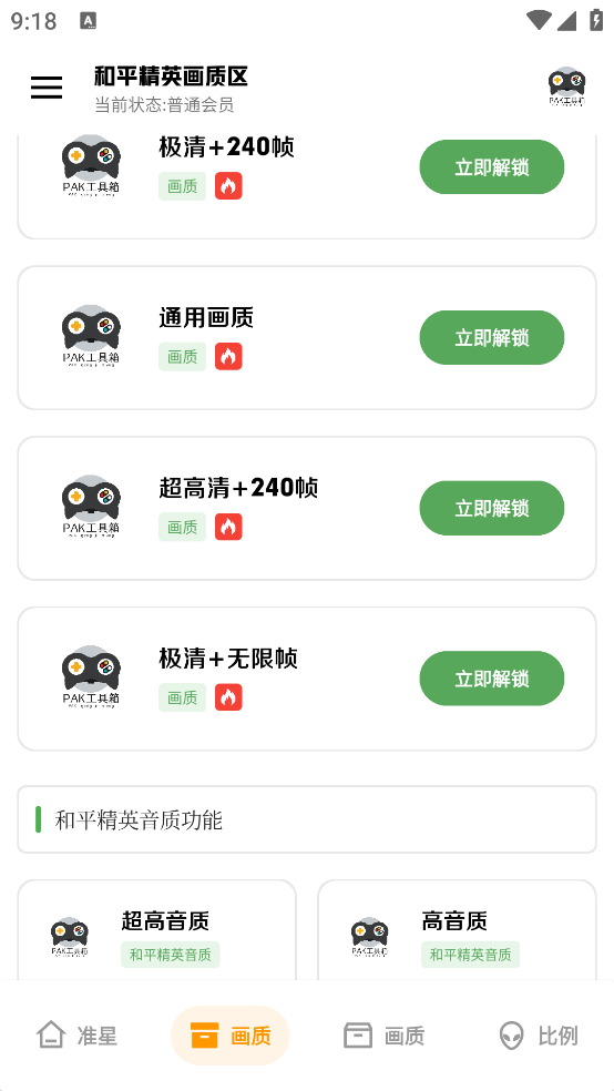 PAK工具箱