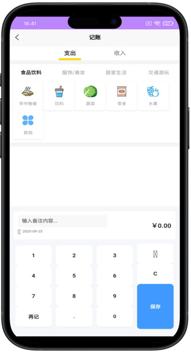小鱼记账