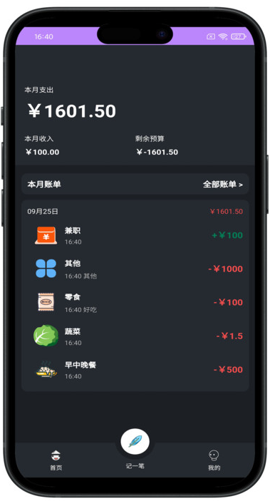 小鱼记账