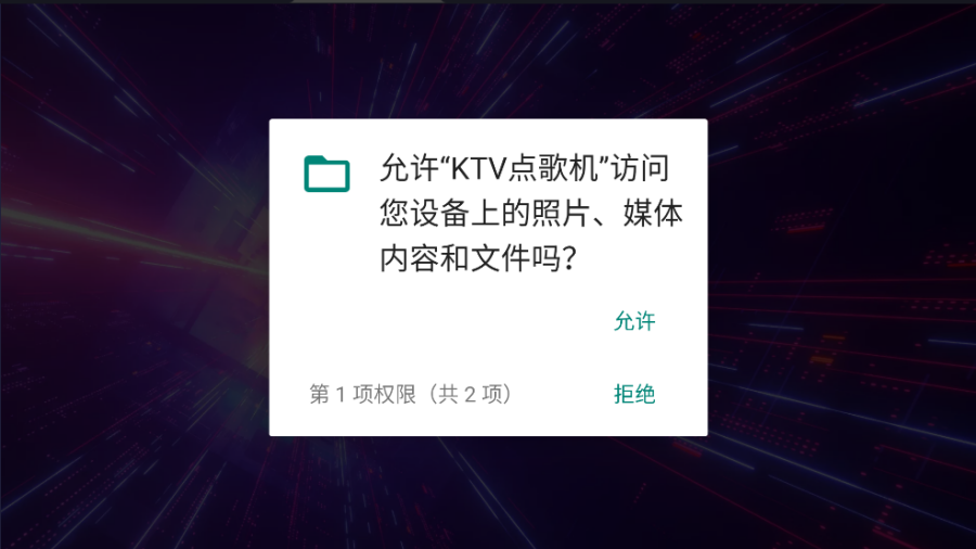 KTV点歌机