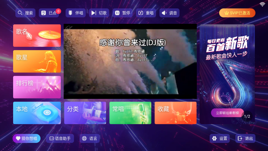 KTV点歌机