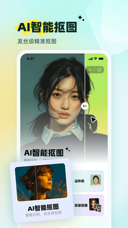 小白抠图+