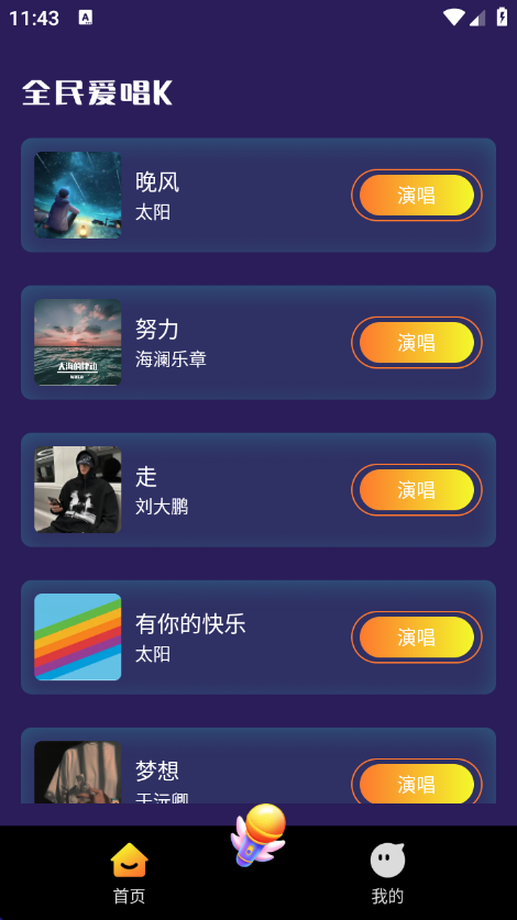 全民爱唱k